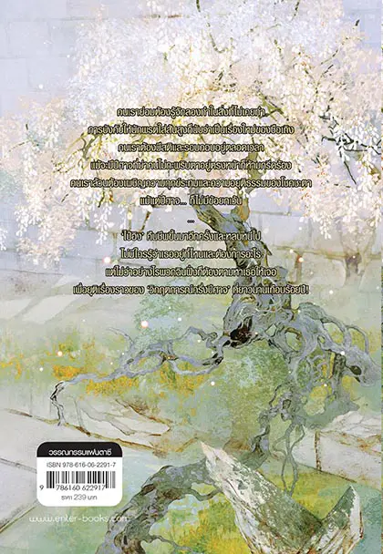 ครึ่งปีศาจซือเถิง เล่ม 3 (เล่มจบ)